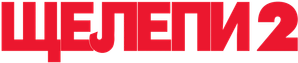 Tubarão 2 — Logos 9