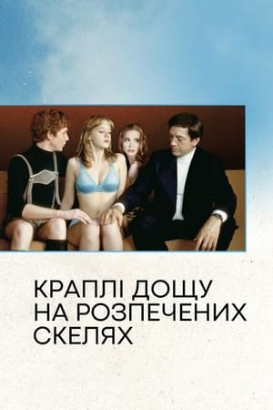 Poster Краплі дощу на розпечених скелях 2000