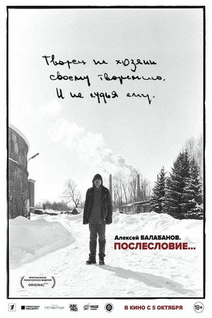 Aleksey Balabanov. Postscript