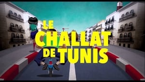 مشاهدة فيلم شلاط تونس 2013 مباشر اونلاين