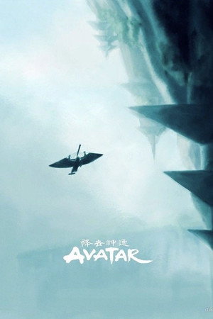 Постер мультсериала «Аватар: Легенда об Аанге (2004 - 2008)» — (79 из 165)
