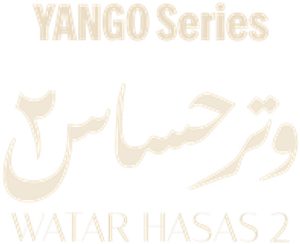 وتر حساس — Logos 2