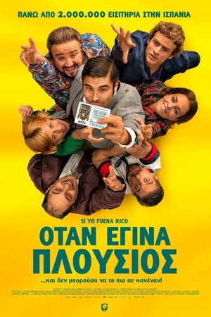 Poster Όταν Έγινα Πλούσιος 2019