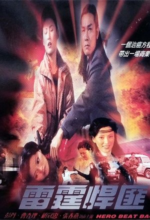 Poster Hero Beat Back (2000)