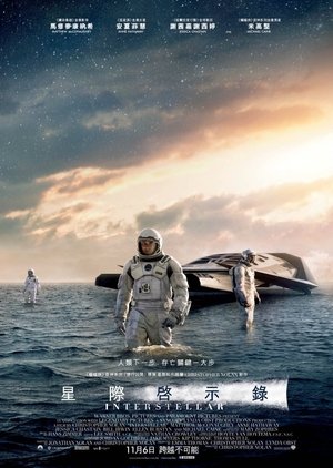 poster Interstellar