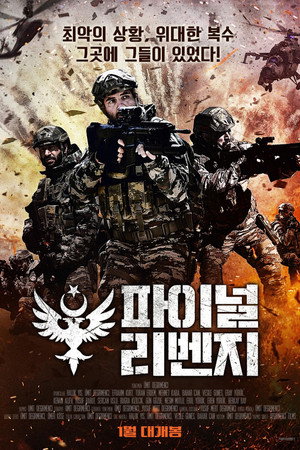 파이널 리벤지