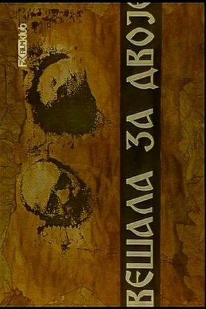 Poster Vešala za dvoje 1996