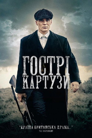 poster Peaky Blinders