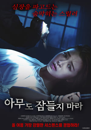 Poster 아무도 잠들지 마라 2016