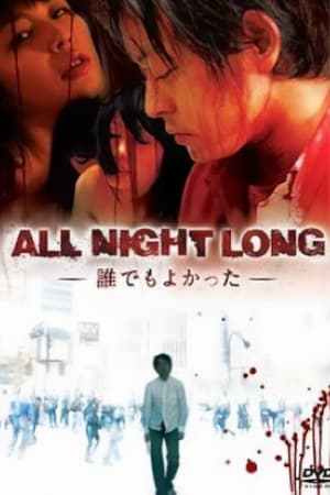 Poster All Night Long: Anyone Would Have Done (2009)