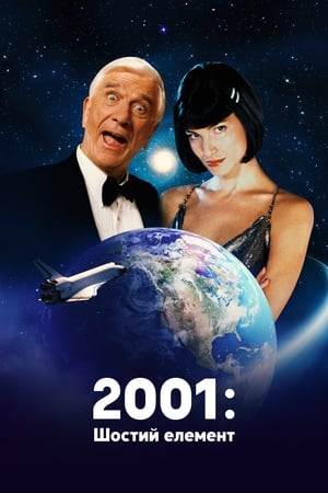 Poster Шостий елемент 2000