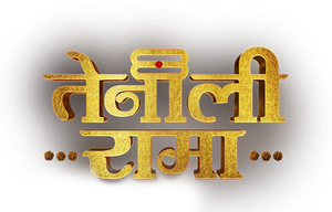 तेनाली रामा २.० — Logos 1