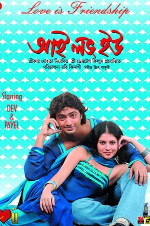 Poster আই লাভ ইউ 2007