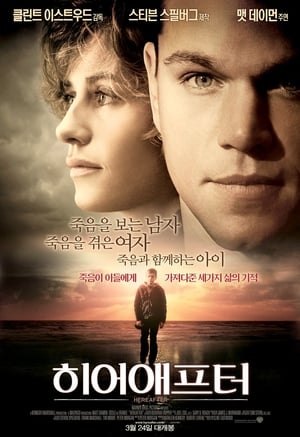 Poster 히어애프터 2010