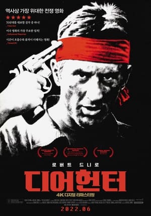 Poster 디어헌터 1978