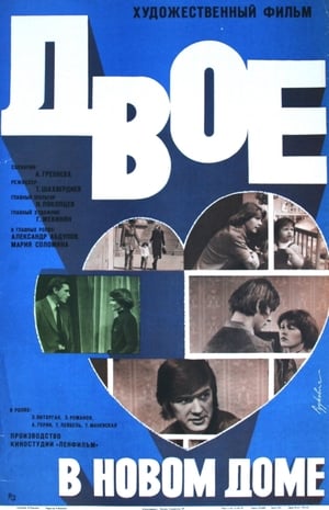 Poster Two People in a New House 1979