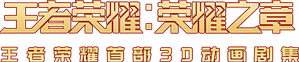 Honra dos Reis — Logos 2