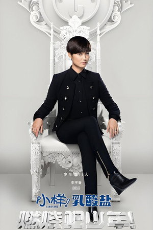 燃烧吧少年's Poster
