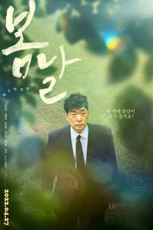 Poster 봄날 2022