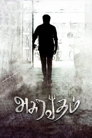 Poster Asuravadham (2018)