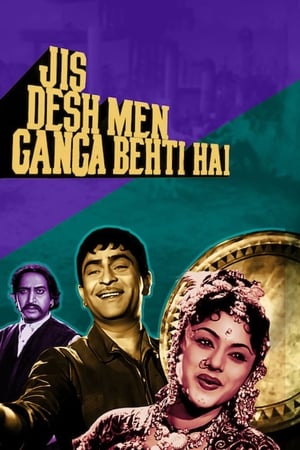 Poster Jis Desh Mein Ganga Behti Hai (1960)
