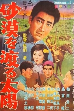 Poster The Sand City in Manchuria (1960)
