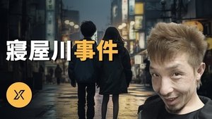 Episode 224 on X调查 Season 1 Episode 224 – July 18, 2023