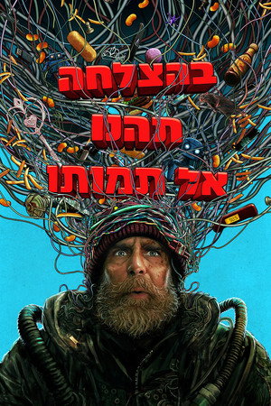 poster Good Luck, Have Fun, Don't Die