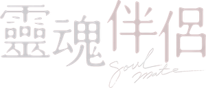 Soulmate — Logos 4
