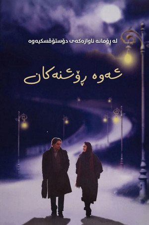 White Nights 18