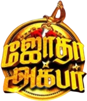 Jodha & Akbar — Logos 3