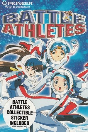 バトルアスリーテス大運動会 バトルアスリーテス大運動会
