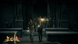 The Lost Legend (2023)