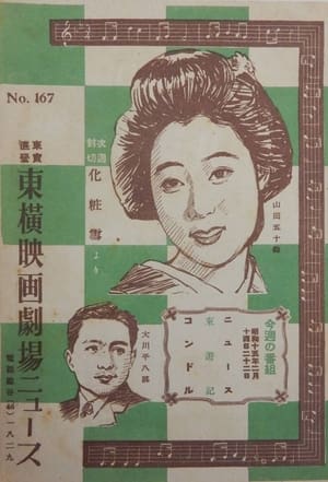 Poster Keshô yuki (1940)