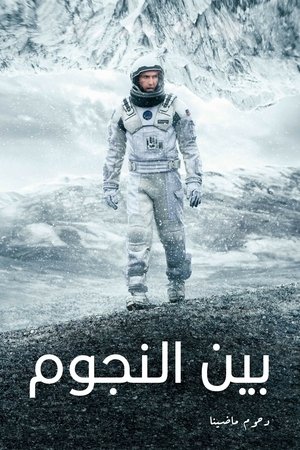 poster Interstellar