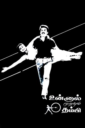 Poster Unnal Mudiyum Thambi 1988