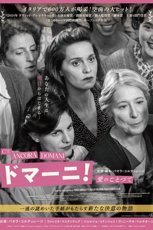 まだ明日がある (2023)