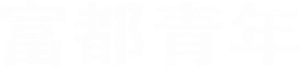 富都青年 — Logos 8