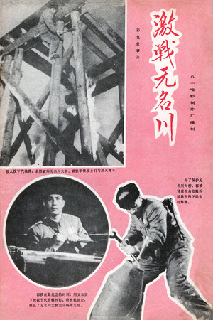 Combating in Wuming River 7