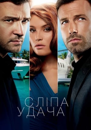 Poster Сліпа удача 2013