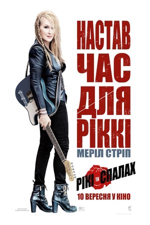 Image Рікі та Спалах