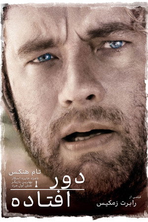 دور افتاده
