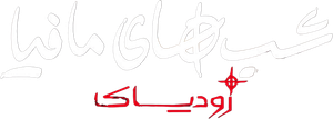 شب های مافیا زودیاک — Logos 1