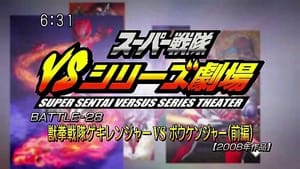 Super Sentai Versus Series Theater Battle 28