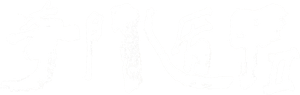 奇门遁甲2 — Logos 1