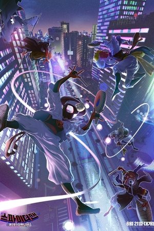 poster Spider-Man: Across the Spider-Verse