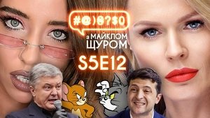 DOROFEEVA, Great coat of arms, Freimut, Lukashenko, Zelenskyi vs Poroshenko