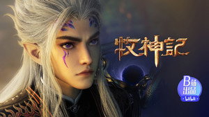 Tales of Herding Gods: 1×80