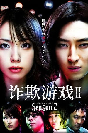 Liar Game