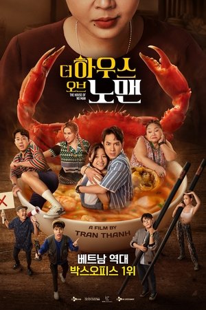 Image 더 하우스 오브 노 맨